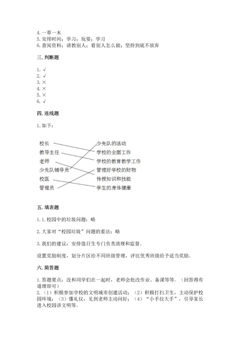 2022部编版三年级上册道德与法治期中测试卷1套.docx