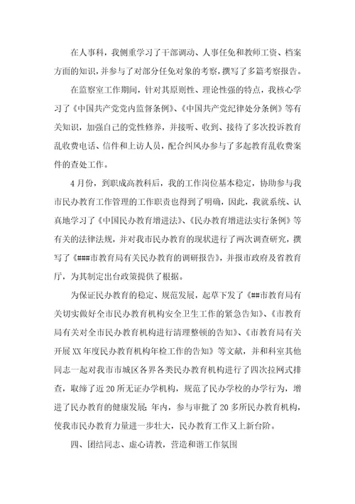 新任公务员年度自我总结