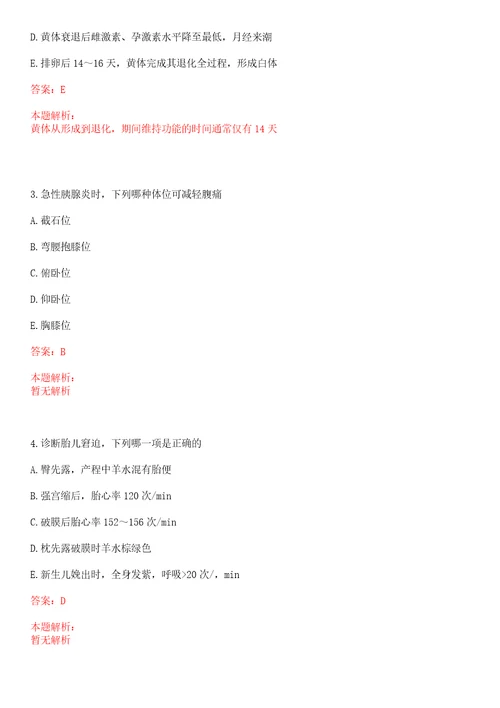 2022年11月天津市北辰区卫生系统招聘60人一上岸参考题库答案详解