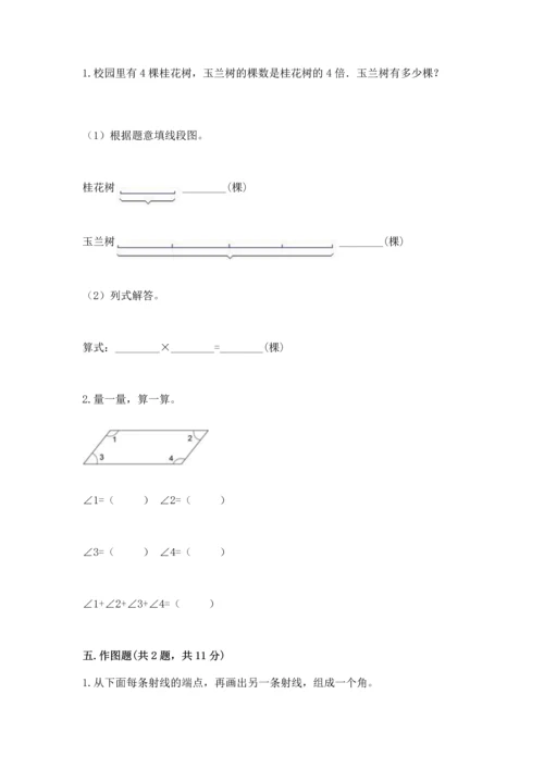 北京版四年级上册数学第四单元 线与角 测试卷及答案（真题汇编）.docx