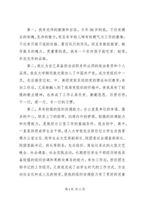 办公室主任竞聘演讲模板.docx