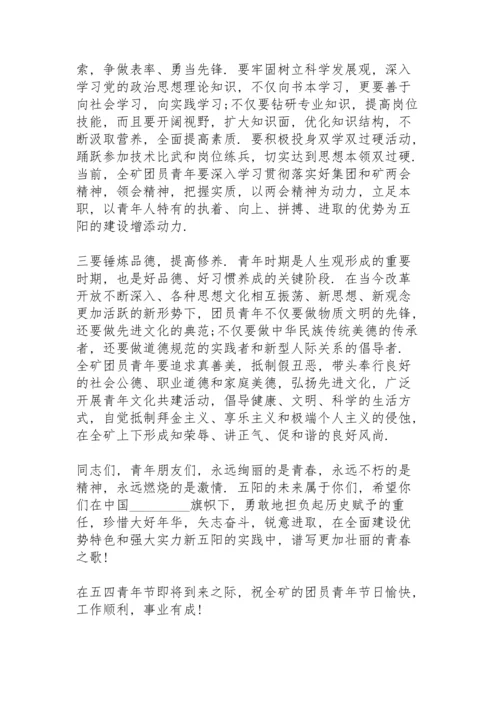 激情无限的五四青年节演讲范文300字10篇.docx