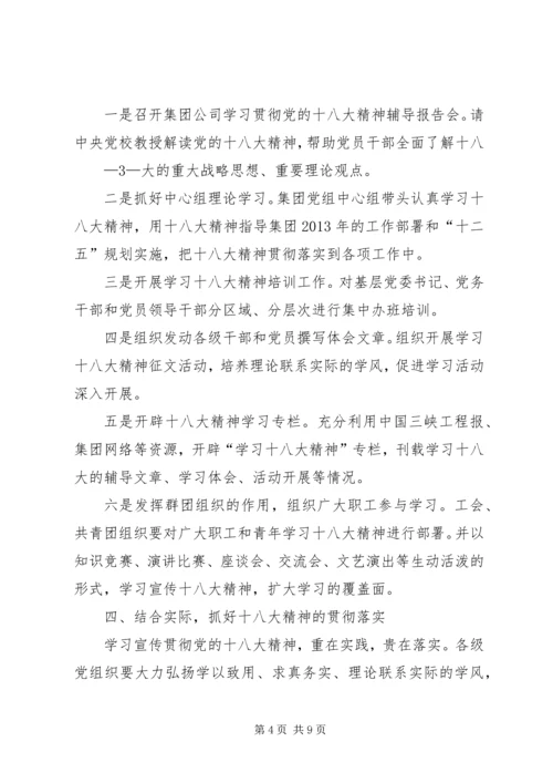 认真学习贯彻党的十八大精神之一 (2).docx