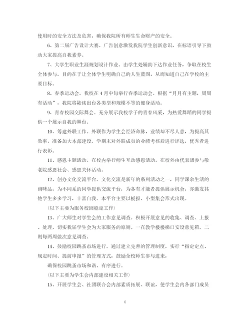 精编之大学学生会工作计划的范文.docx