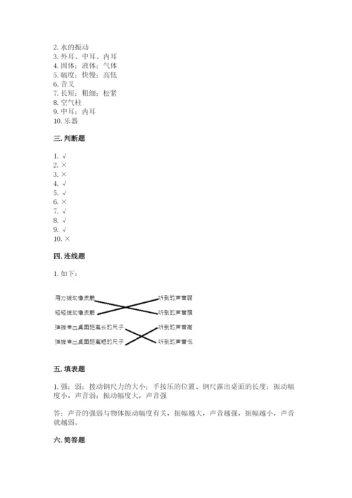 教科版 科学四年级上册第一单元声音测试卷附答案（满分必刷）.docx