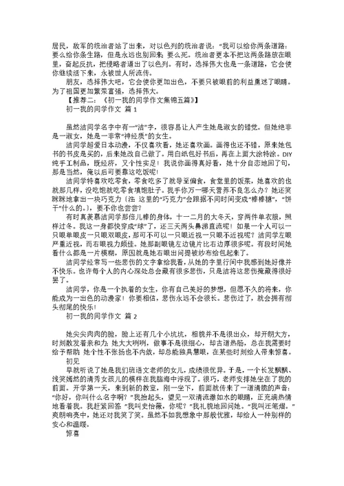 初一春节趣事作文集合七篇