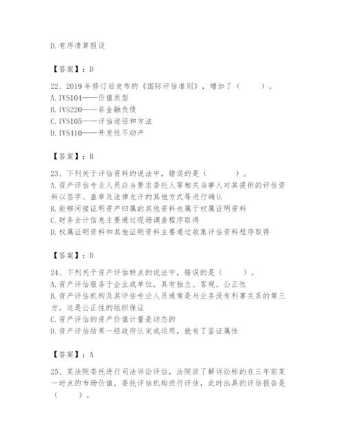 资产评估师之资产评估基础题库（考点提分）.docx