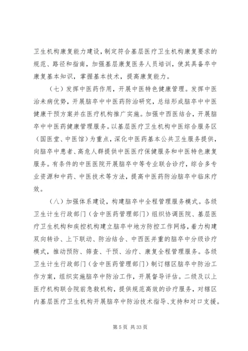 脑卒中综合防治方案.docx