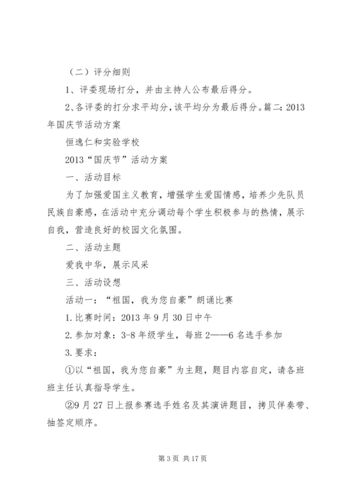 迎国庆活动方案 (3).docx