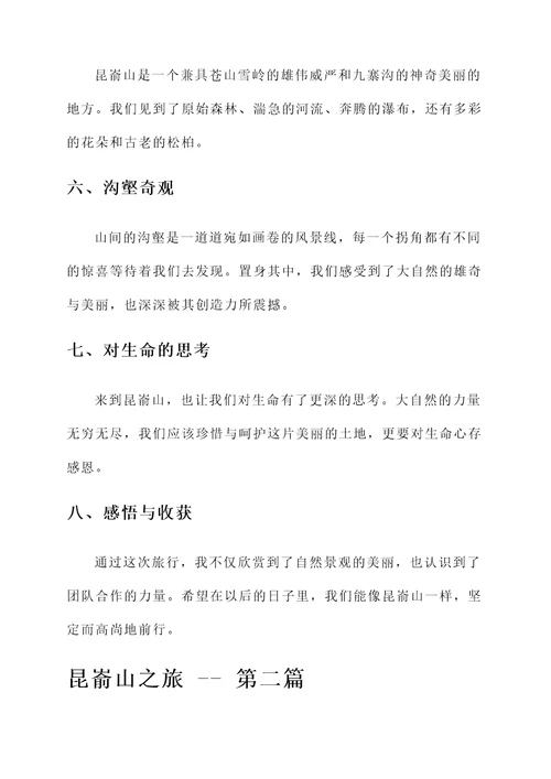 昆嵛山之旅旅行感言