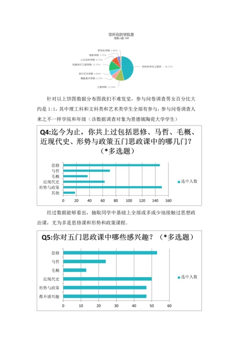 大学生思政课学习状况调研研究报告.docx
