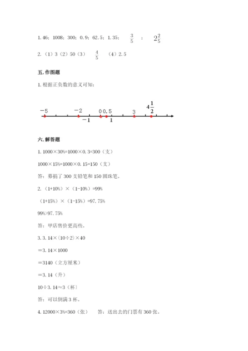 北师大版小学六年级下册数学期末综合素养测试卷附答案ab卷.docx