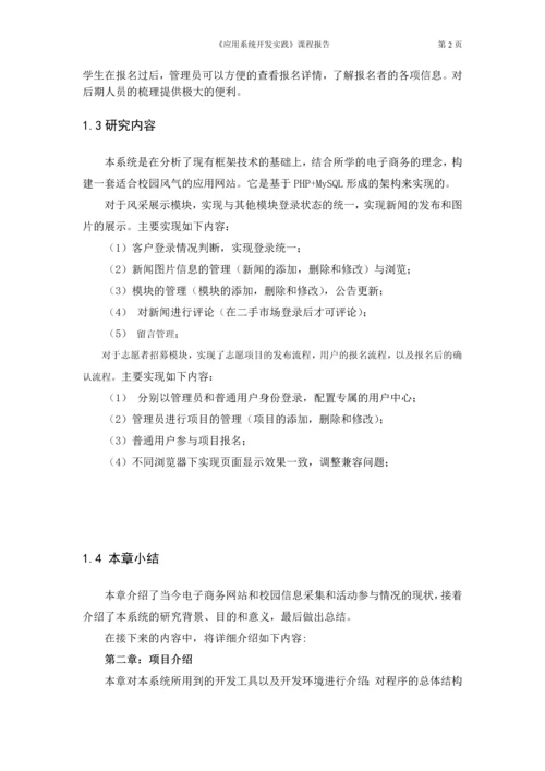 应用系统开发实践论文(毕业设计).docx