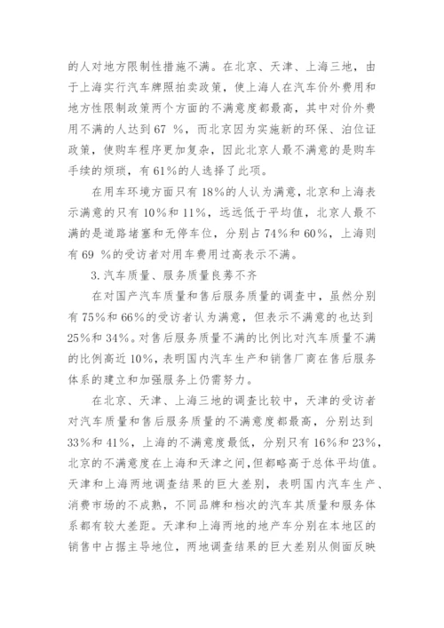 调研报告优秀范文.docx