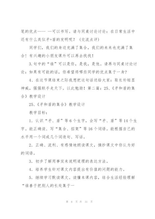 矛和盾的集合教学设计.docx