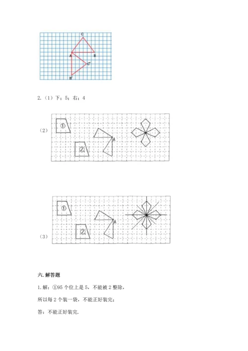 人教版五年级下册数学期末考试试卷及参考答案【夺分金卷】.docx