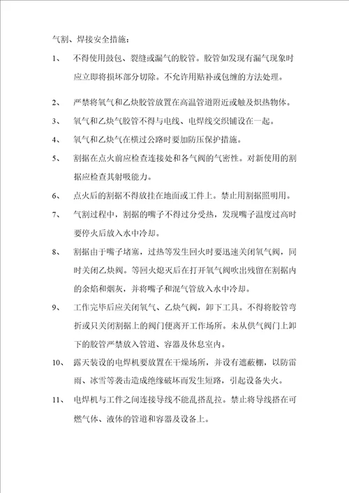 管式炉煤气过滤器改为水封的施工方案及安全措施