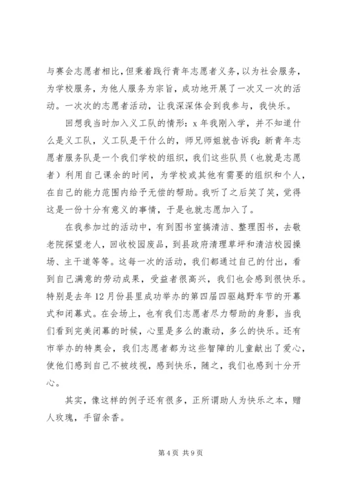 关于志愿者演讲发言.docx