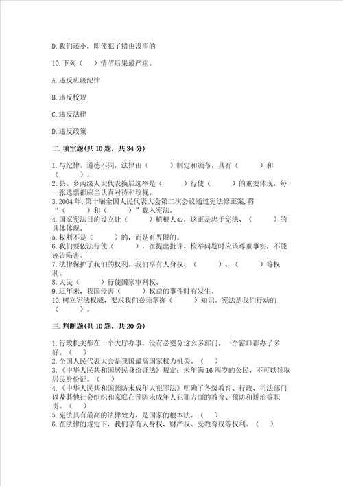 2022年六年级上册道德与法治期末考试试卷及答案【全国通用】