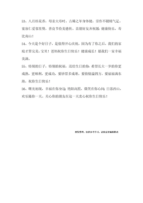 生日贺词生日贺卡祝福语