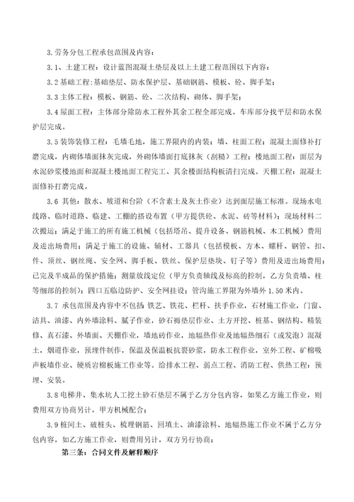 项目劳务分包合同共46页