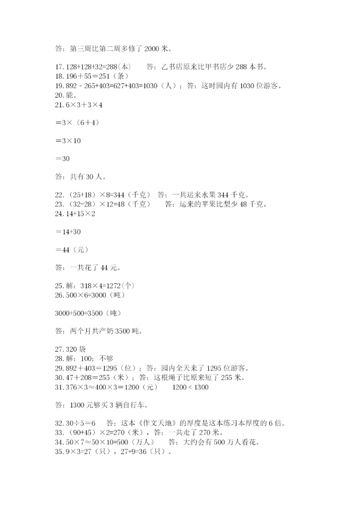 小学三年级数学应用题50道【学生专用】.docx