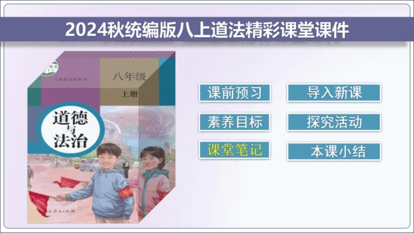 【新课标】4.2以礼待人【2024秋八上道法精彩课堂（课件）(共20张PPT)】