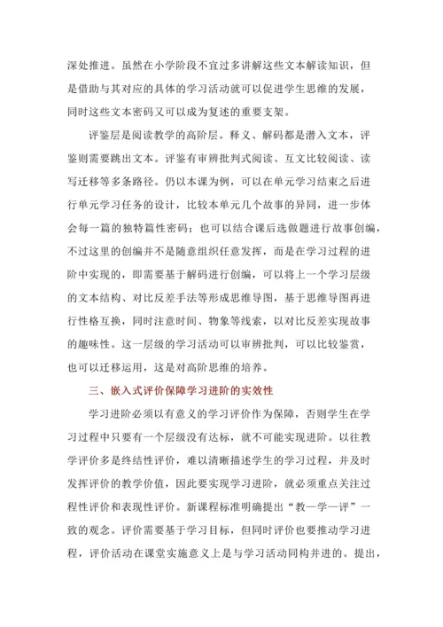 促进语文学习进阶的任务群设计--以三年级下册《慢性子裁缝和急性子顾客》为例.docx