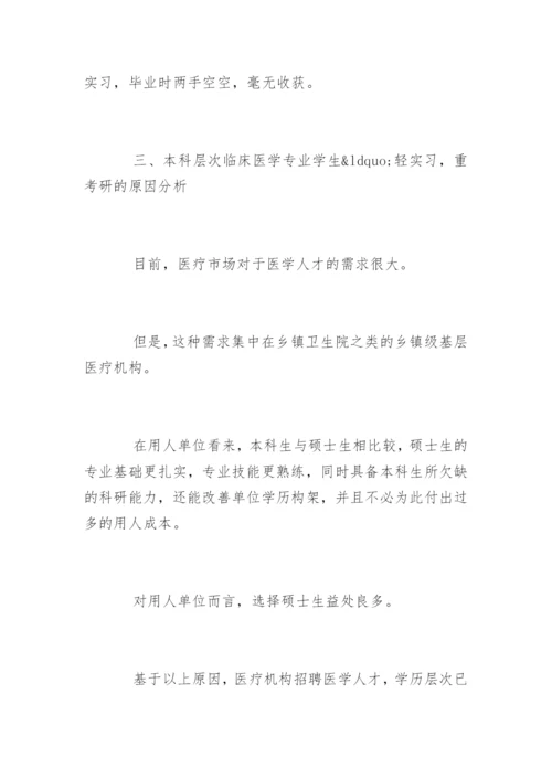 临床医学专业论文精编.docx