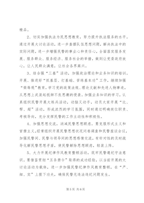 交警纪律作风建设查摆剖析材料.docx