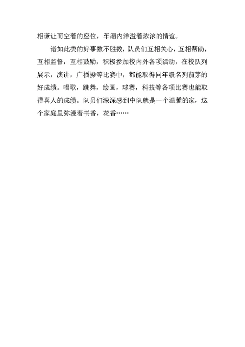红旗中队的申报材料