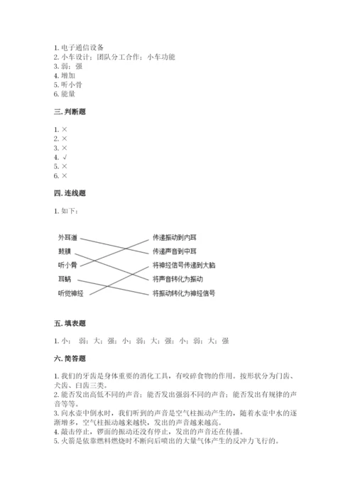 教科版四年级上册科学期末测试卷带答案（精练）.docx