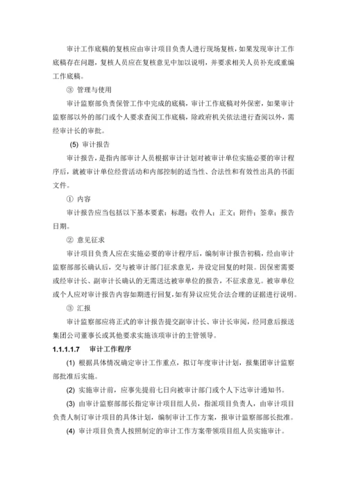 公司企业内部审计管理制度.docx