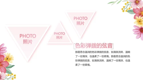 手绘漂亮寻觅春天春季旅游动态PPT