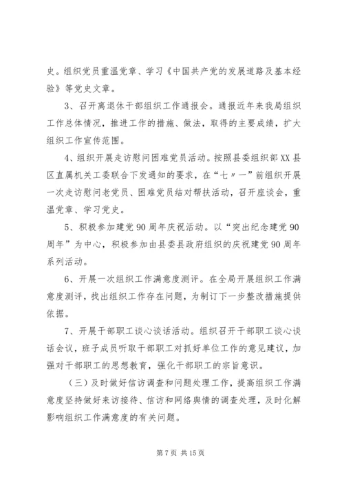 满意度工作计划.docx