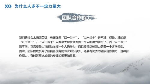 商务大气企业宣传团队精神建设PPT课件