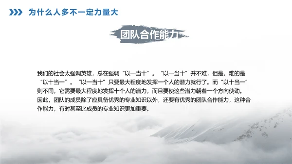 商务大气企业宣传团队精神建设PPT课件