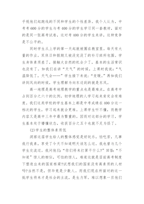 地理教学反思论文精编.docx