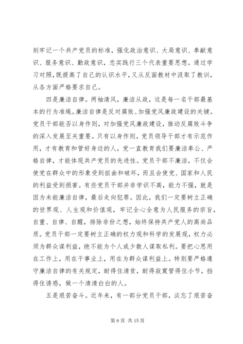 4警钟长鸣廉洁自律-警示教育心得体会合集5篇.docx