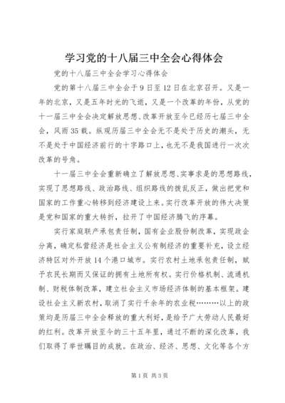 学习党的十八届三中全会心得体会 (2).docx