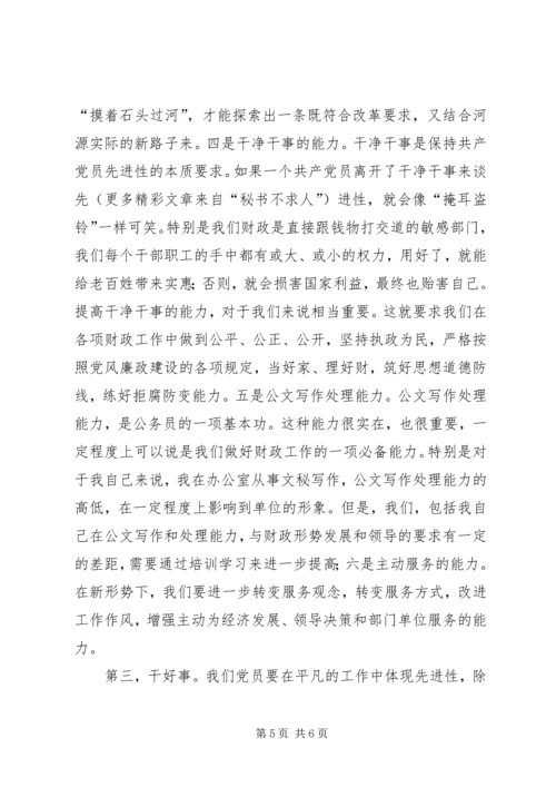 如何保持共产党员的先进性心得体会文章.docx