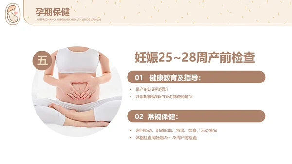 孕妇胎教孕前和孕期保健指南PPT讲座早教