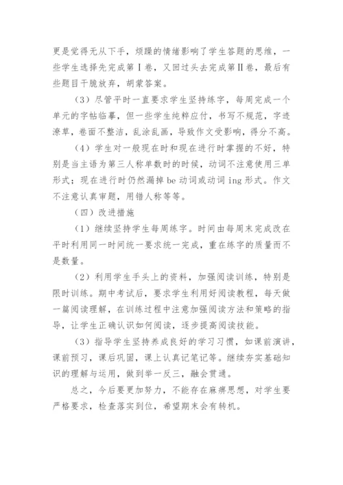 学生考试成绩分析总结范文.docx