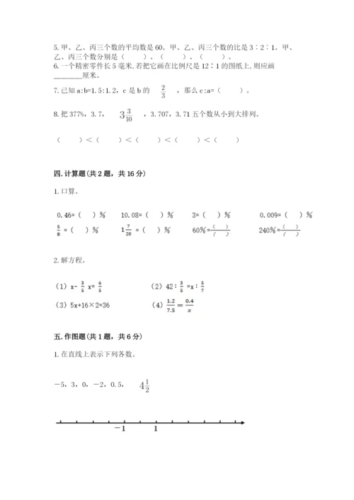 六年级下册数学期末测试卷【考点提分】.docx