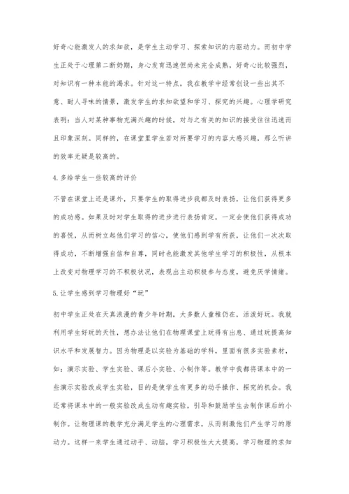 浅谈促进学生参与物理课堂教学的点滴做法.docx