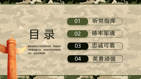 迷彩风部队军事工作总结汇报动态PPT