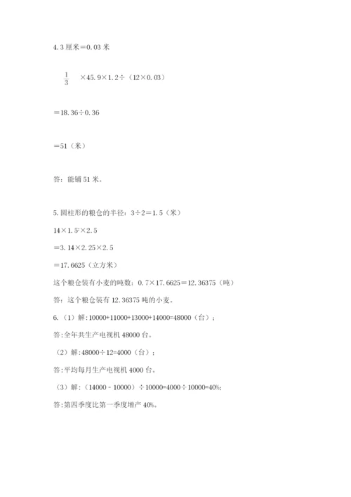 北师大版六年级下册数学 期末检测卷附参考答案（巩固）.docx