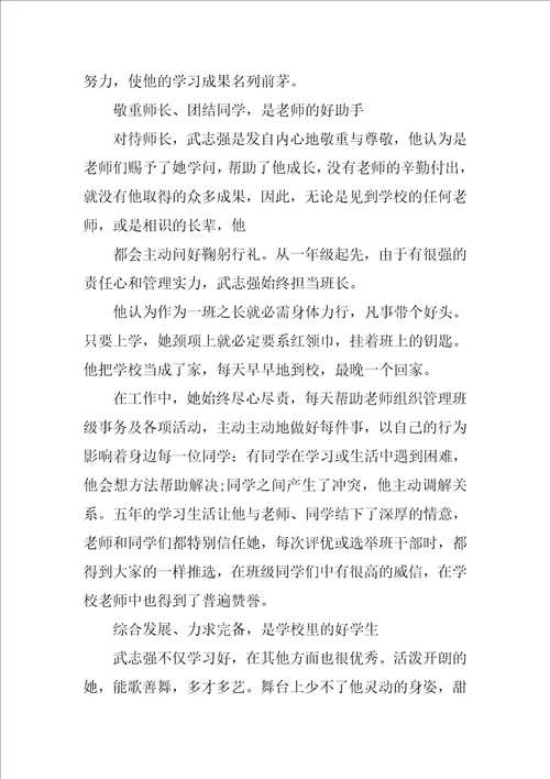 2022优秀三好学生事迹材料1