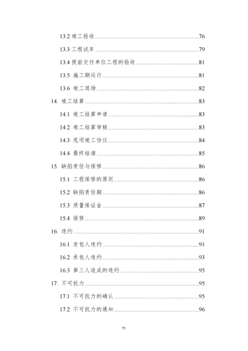 2022整理-2017年建设工程施工合同示范文本——建设部.docx