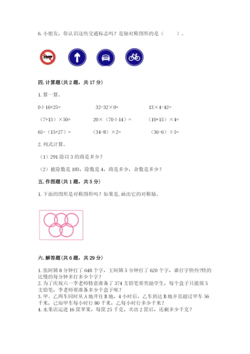 北师大版数学三年级下册期中测试卷带答案（综合题）.docx